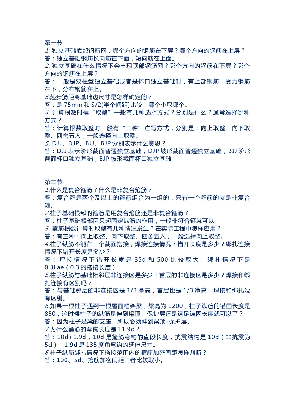 钢筋知识答疑含解析_第1页