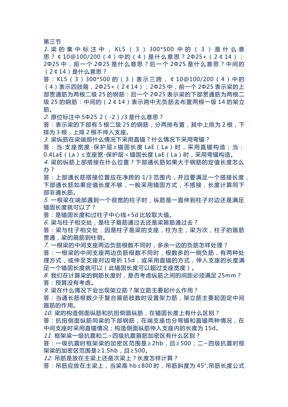 钢筋知识答疑含解析_第2页