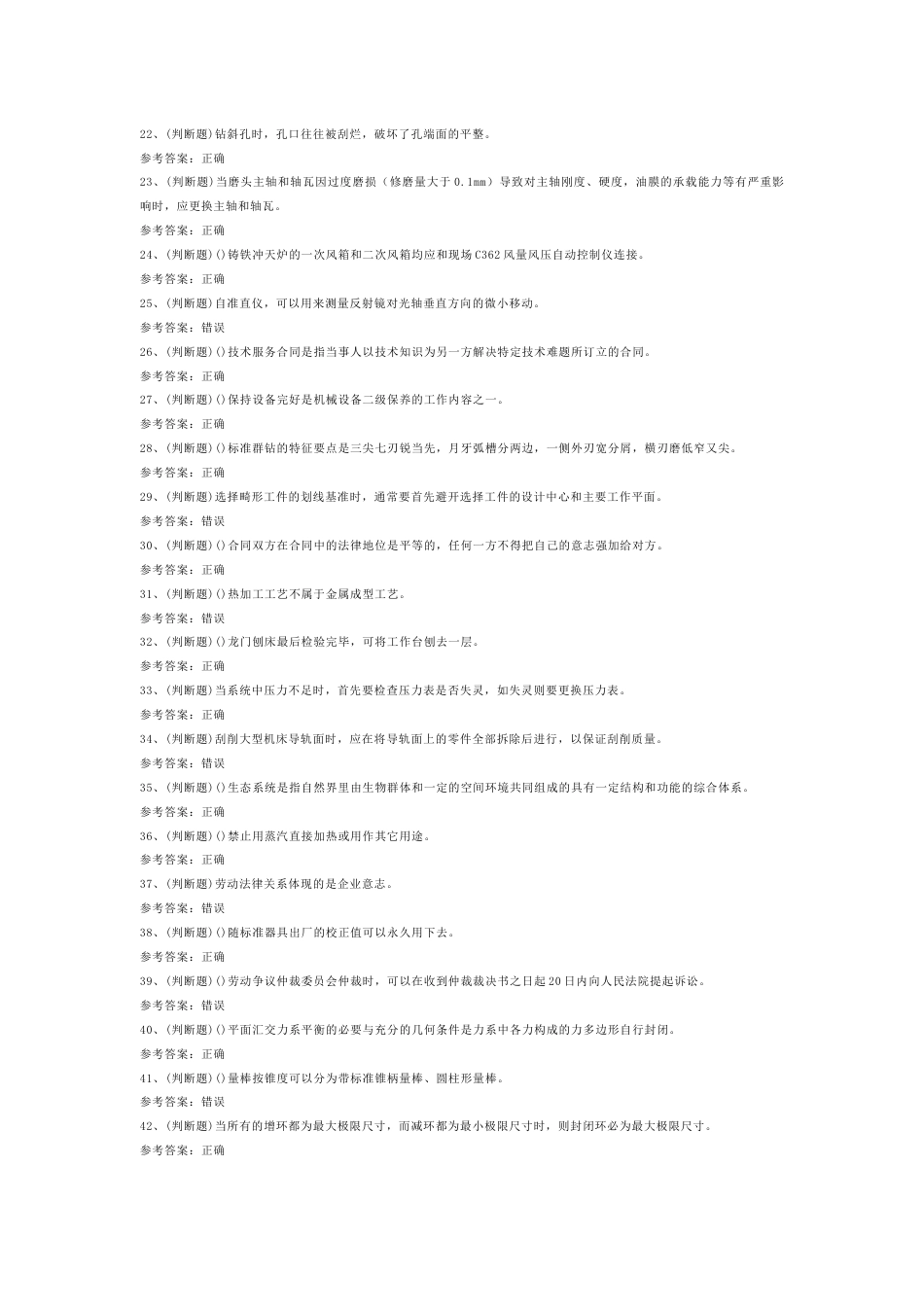 高级机修钳工模拟考试题库试卷含解析-1_第2页