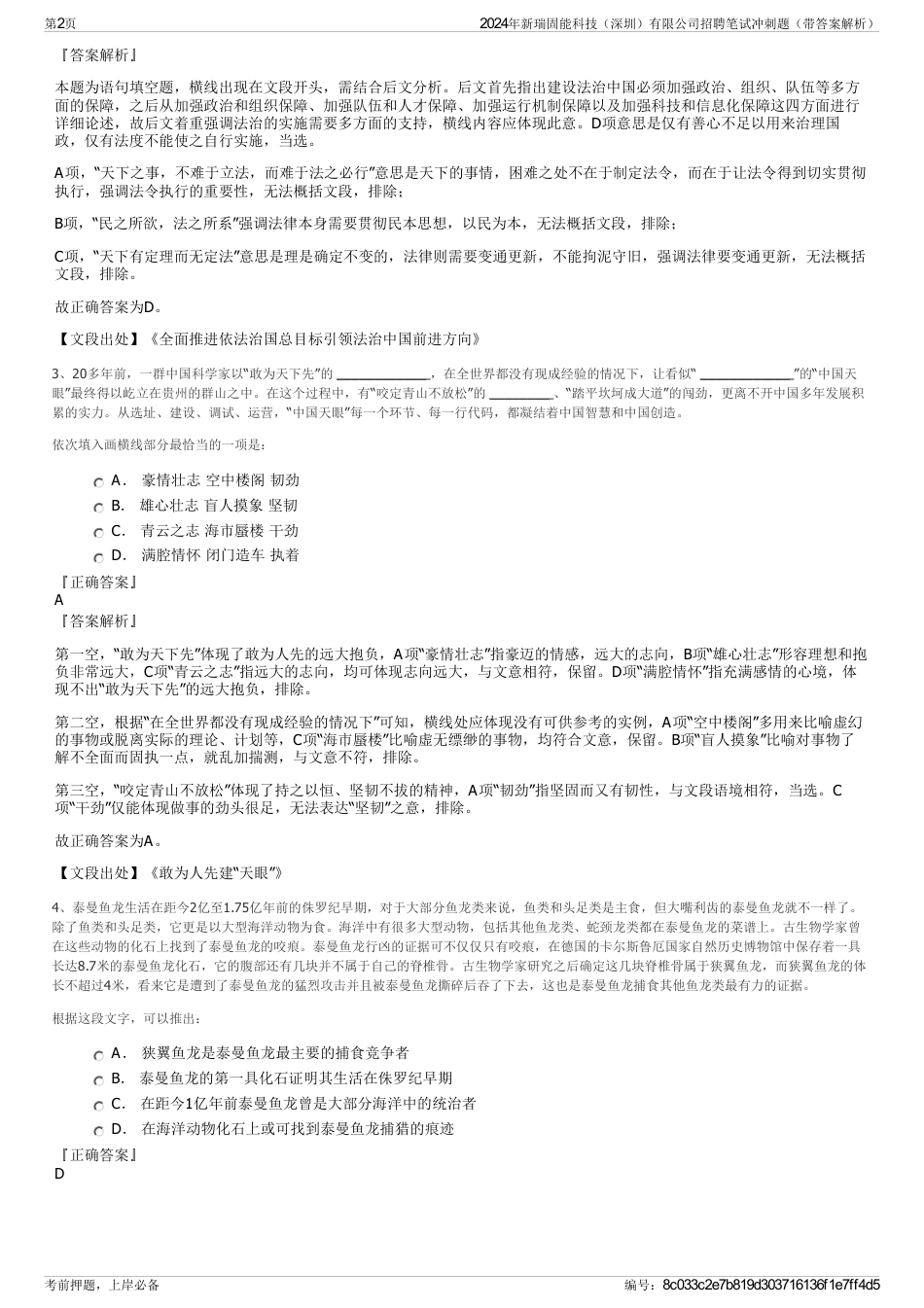 2024年新瑞固能科技（深圳）有限公司招聘笔试冲刺题（带答案解析）_第2页