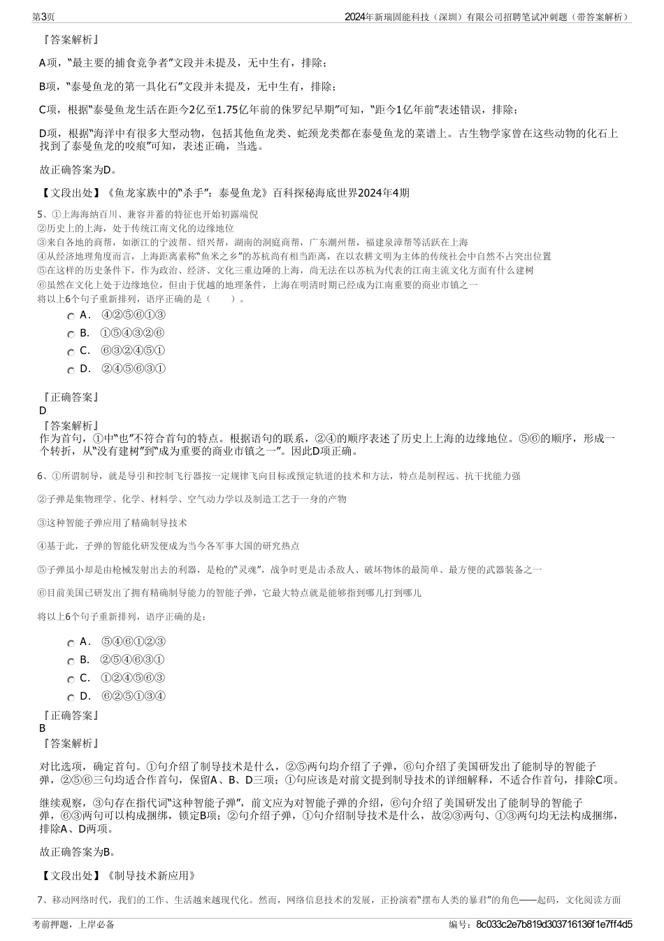 2024年新瑞固能科技（深圳）有限公司招聘笔试冲刺题（带答案解析）_第3页