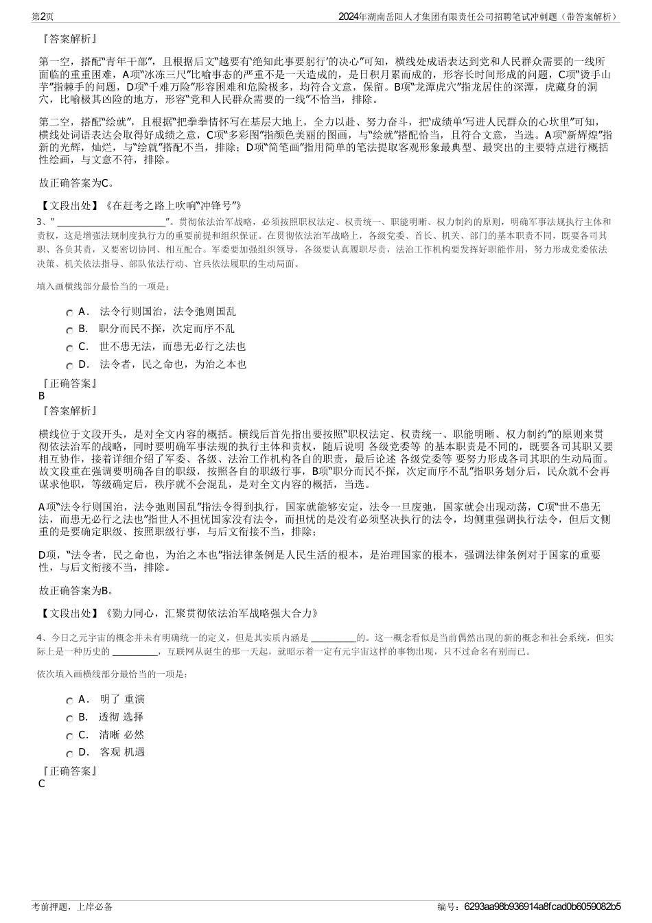 2024年湖南岳阳人才集团有限责任公司招聘笔试冲刺题（带答案解析）_第2页