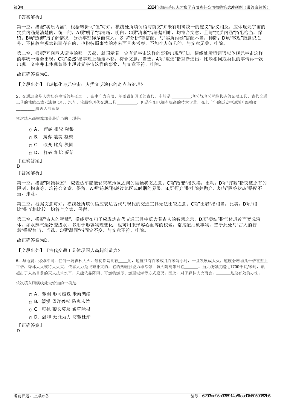 2024年湖南岳阳人才集团有限责任公司招聘笔试冲刺题（带答案解析）_第3页