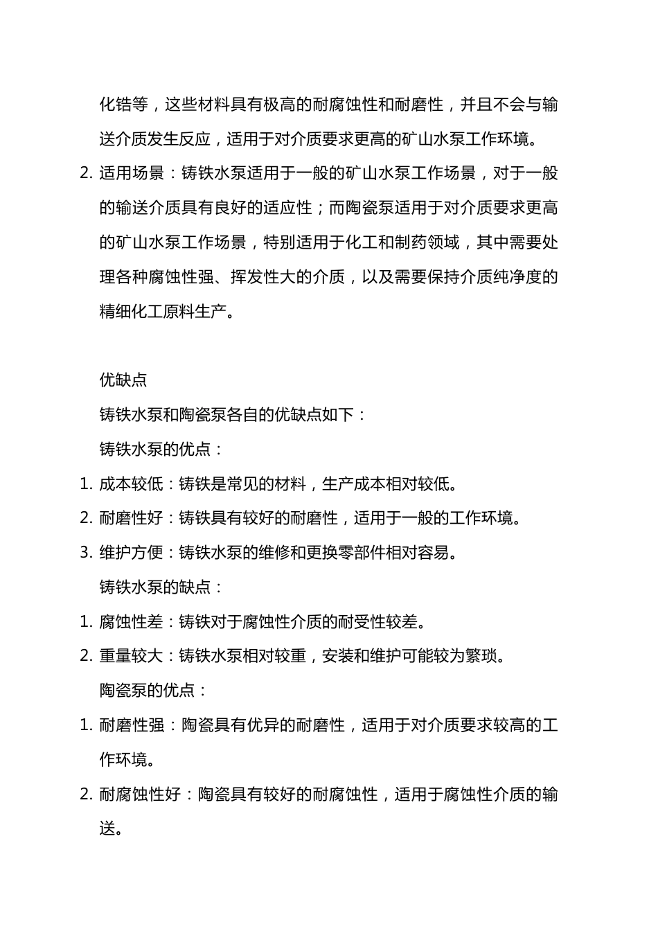 铸铁水泵和陶瓷泵的区别及优缺点_第2页