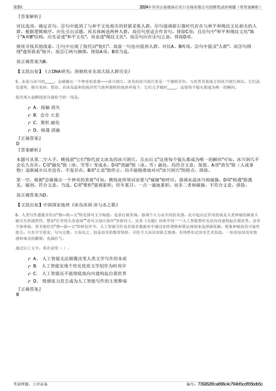 2024年井冈山垦殖场石市口分场有限公司招聘笔试冲刺题（带答案解析）_第3页