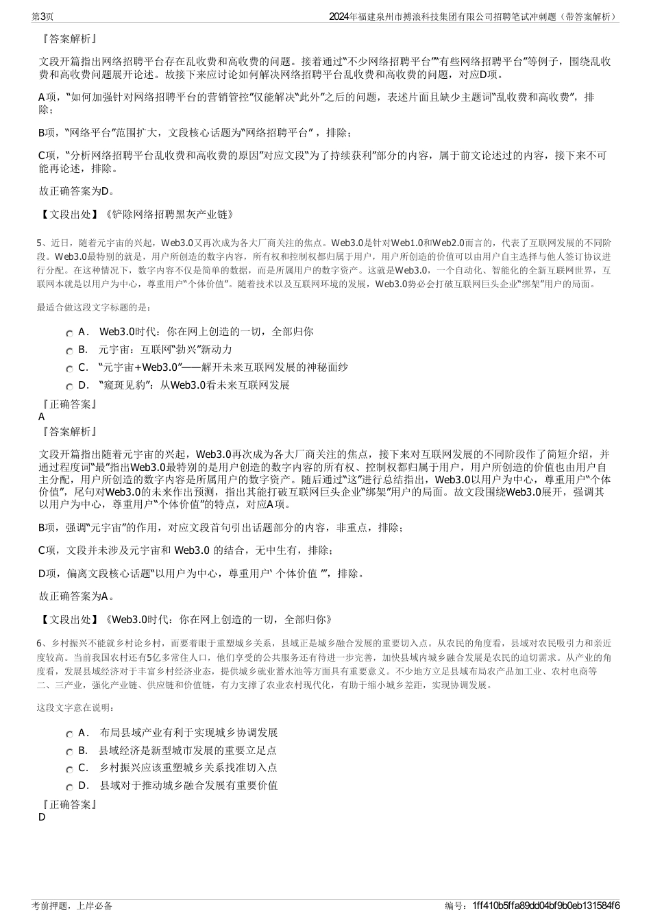 2024年福建泉州市搏浪科技集团有限公司招聘笔试冲刺题（带答案解析）_第3页