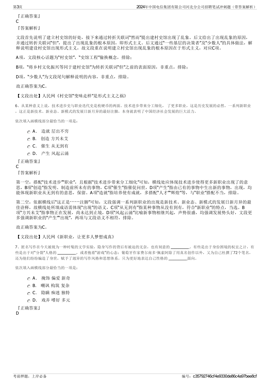 2024年中国电信集团有限公司河北分公司招聘笔试冲刺题（带答案解析）_第3页