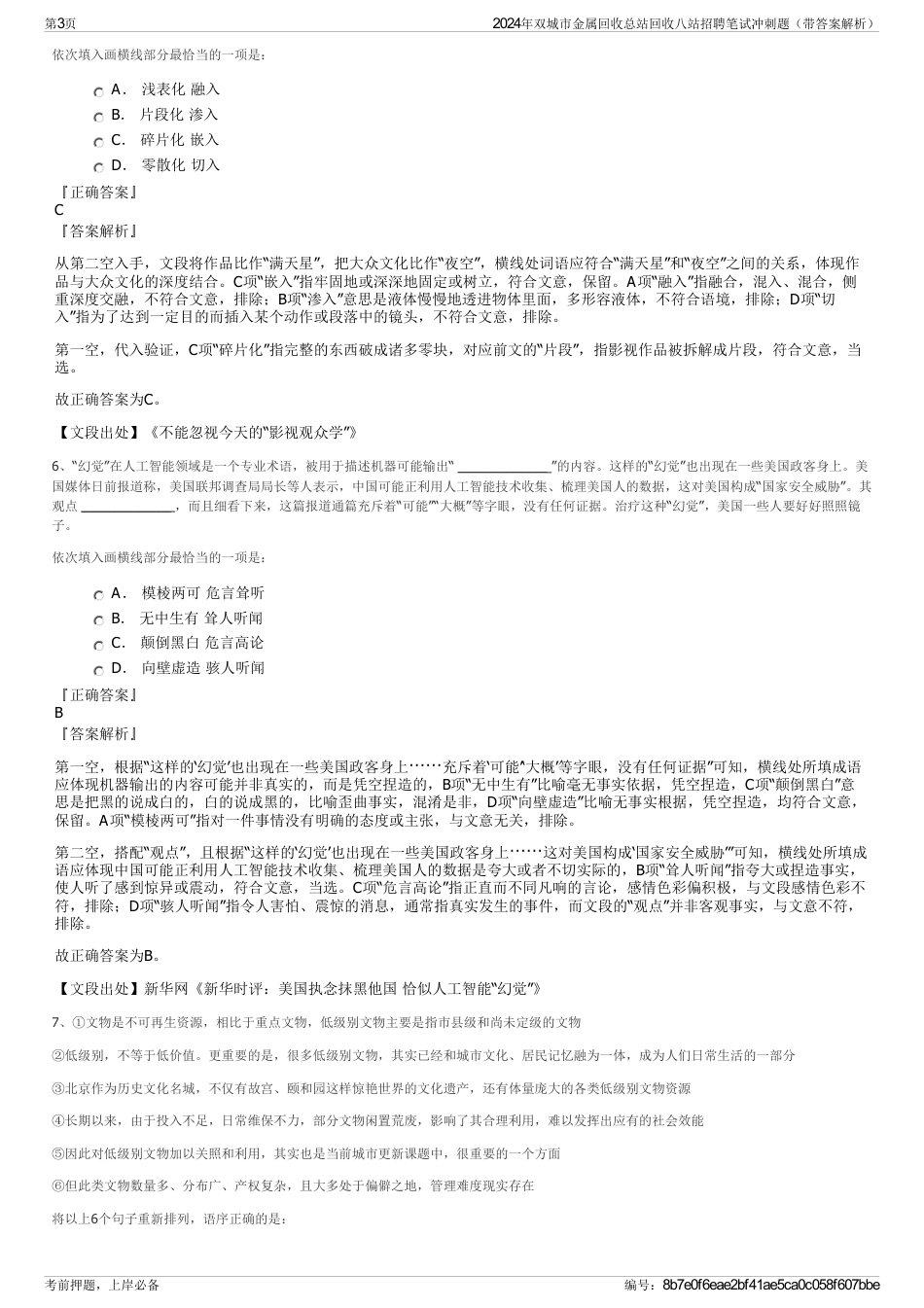 2024年双城市金属回收总站回收八站招聘笔试冲刺题（带答案解析）_第3页