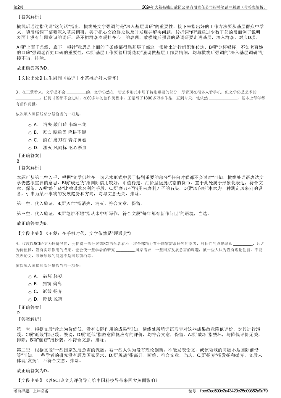 2024年大荔县镰山故园公墓有限责任公司招聘笔试冲刺题（带答案解析）_第2页