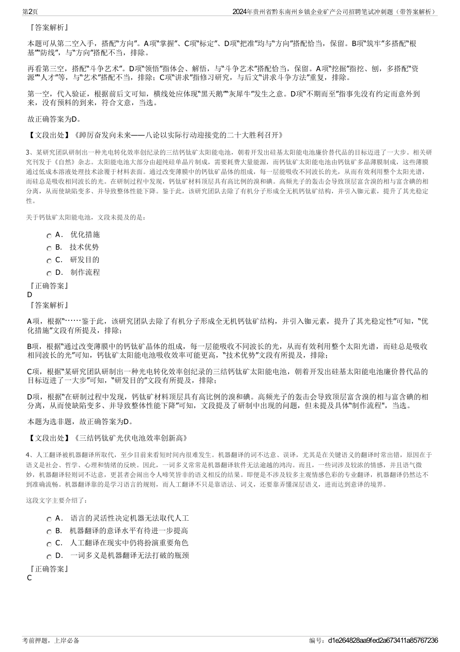 2024年贵州省黔东南州乡镇企业矿产公司招聘笔试冲刺题（带答案解析）_第2页