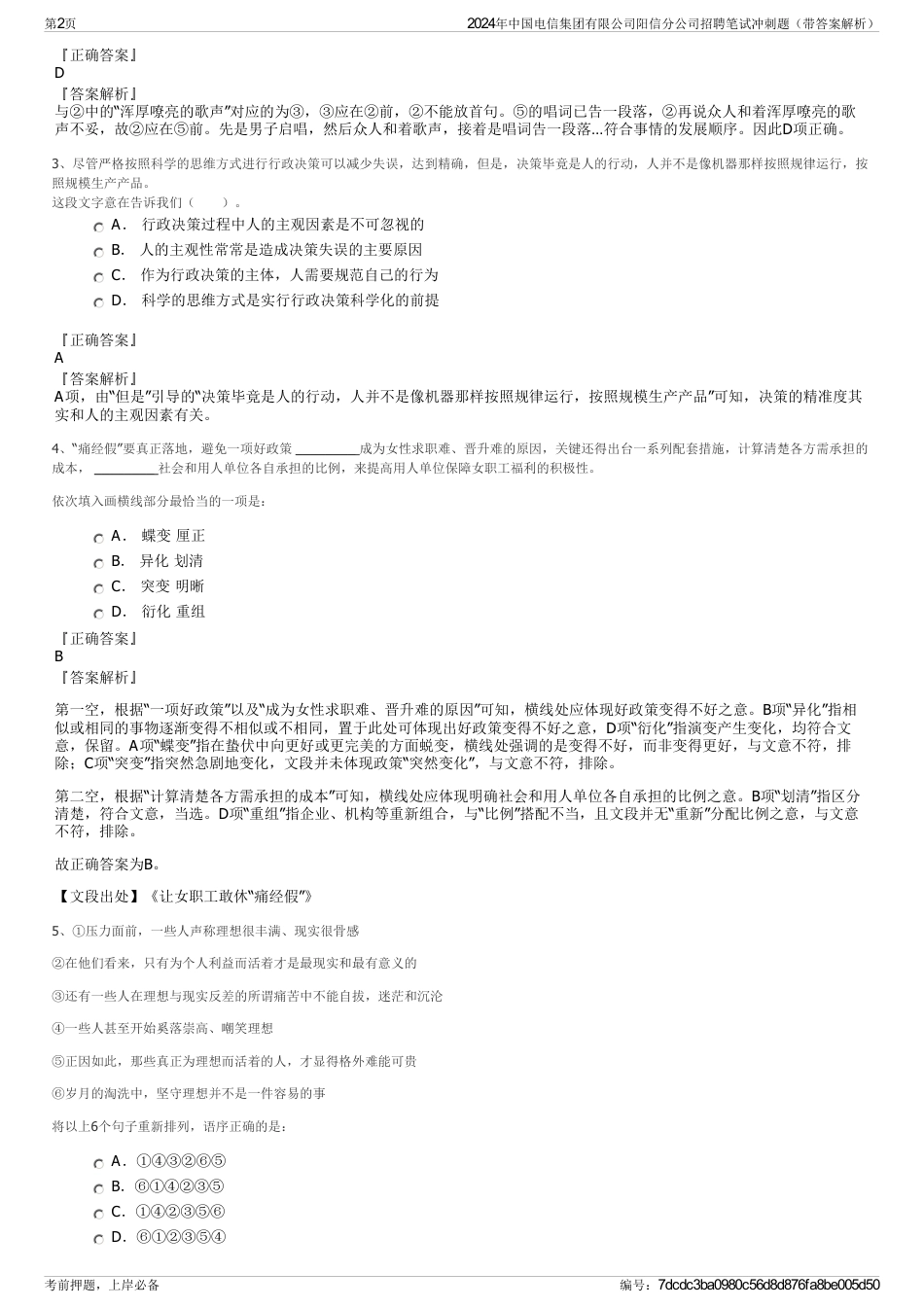 2024年中国电信集团有限公司阳信分公司招聘笔试冲刺题（带答案解析）_第2页