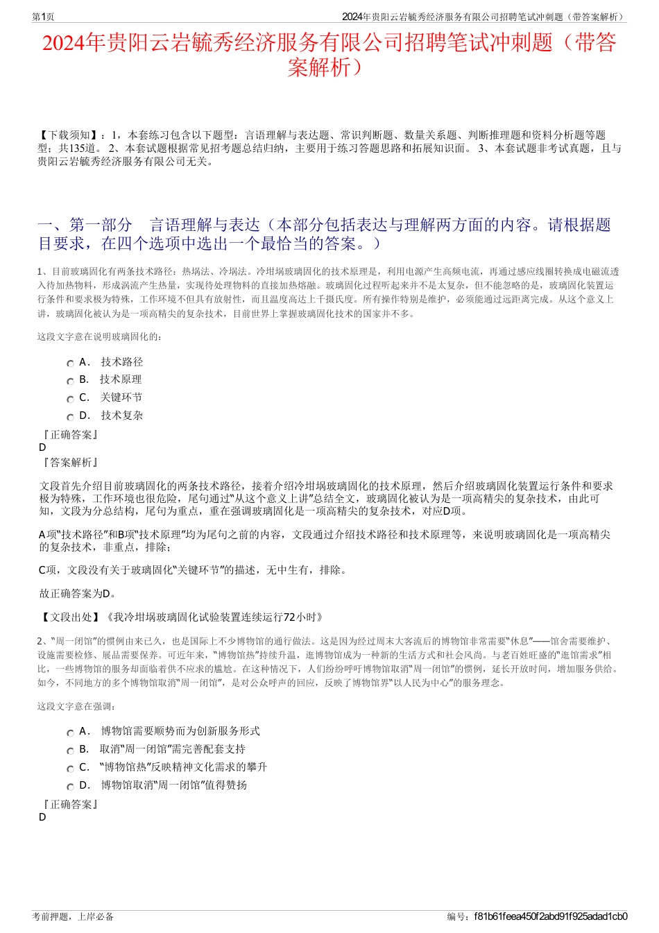 2024年贵阳云岩毓秀经济服务有限公司招聘笔试冲刺题（带答案解析）_第1页