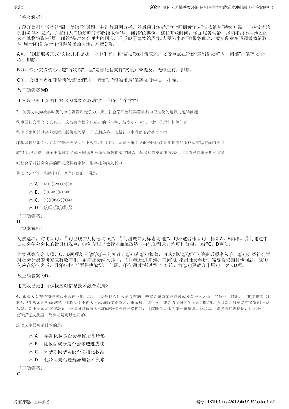2024年贵阳云岩毓秀经济服务有限公司招聘笔试冲刺题（带答案解析）_第2页