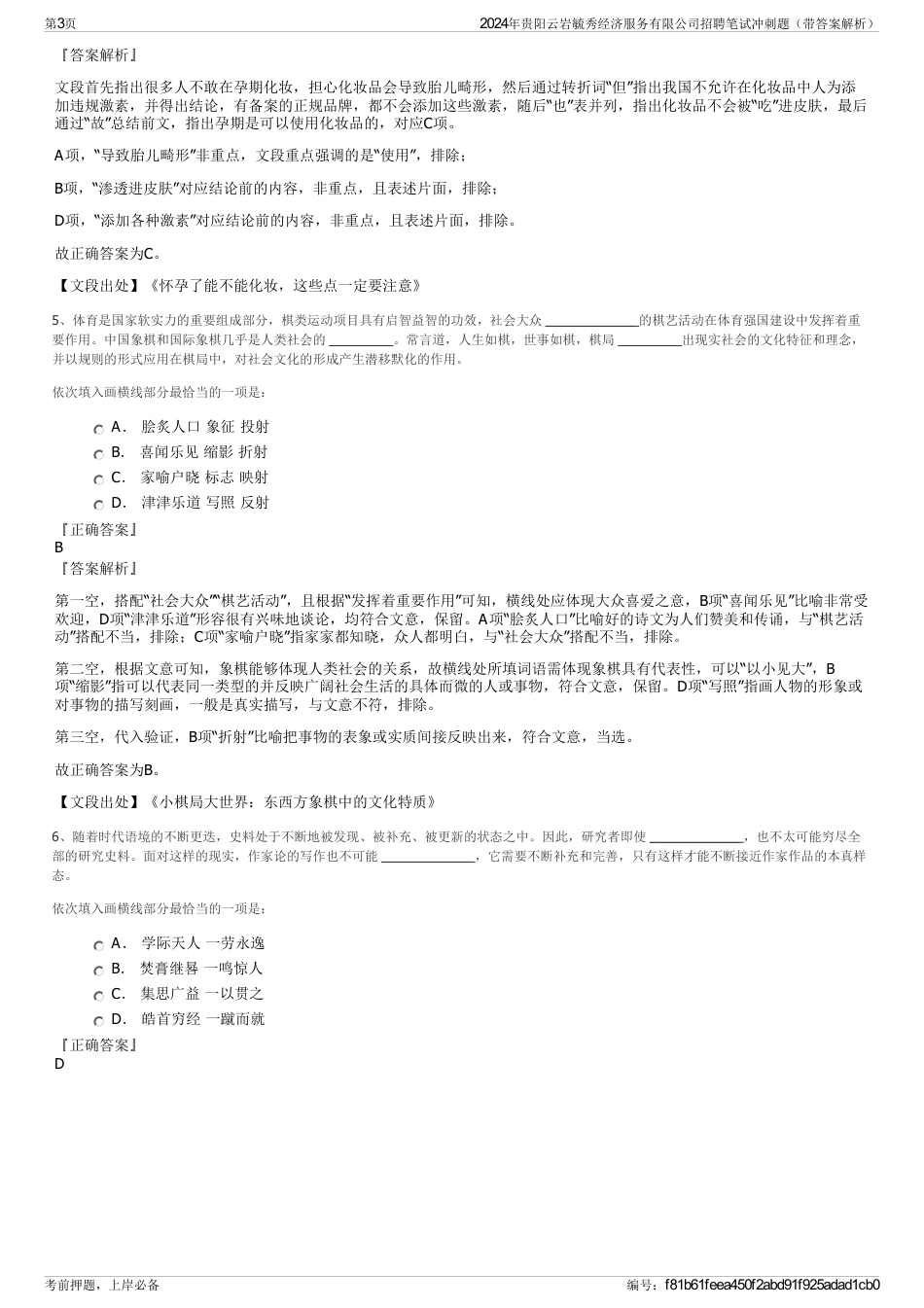 2024年贵阳云岩毓秀经济服务有限公司招聘笔试冲刺题（带答案解析）_第3页
