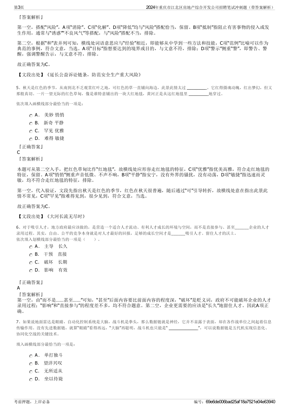 2024年重庆市江北区房地产综合开发公司招聘笔试冲刺题（带答案解析）_第3页