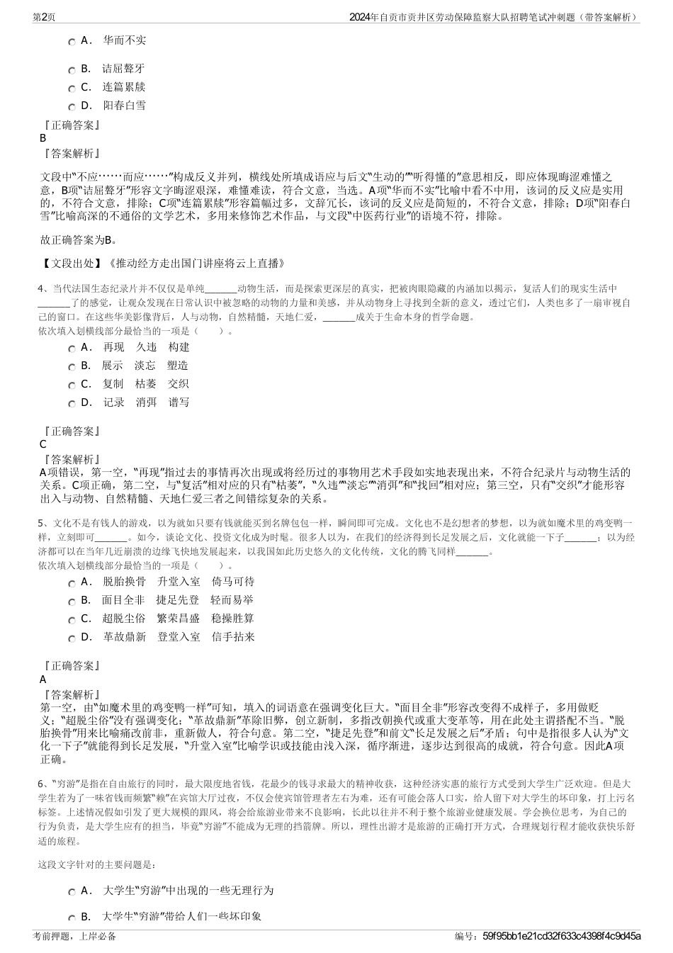 2024年自贡市贡井区劳动保障监察大队招聘笔试冲刺题（带答案解析）_第2页