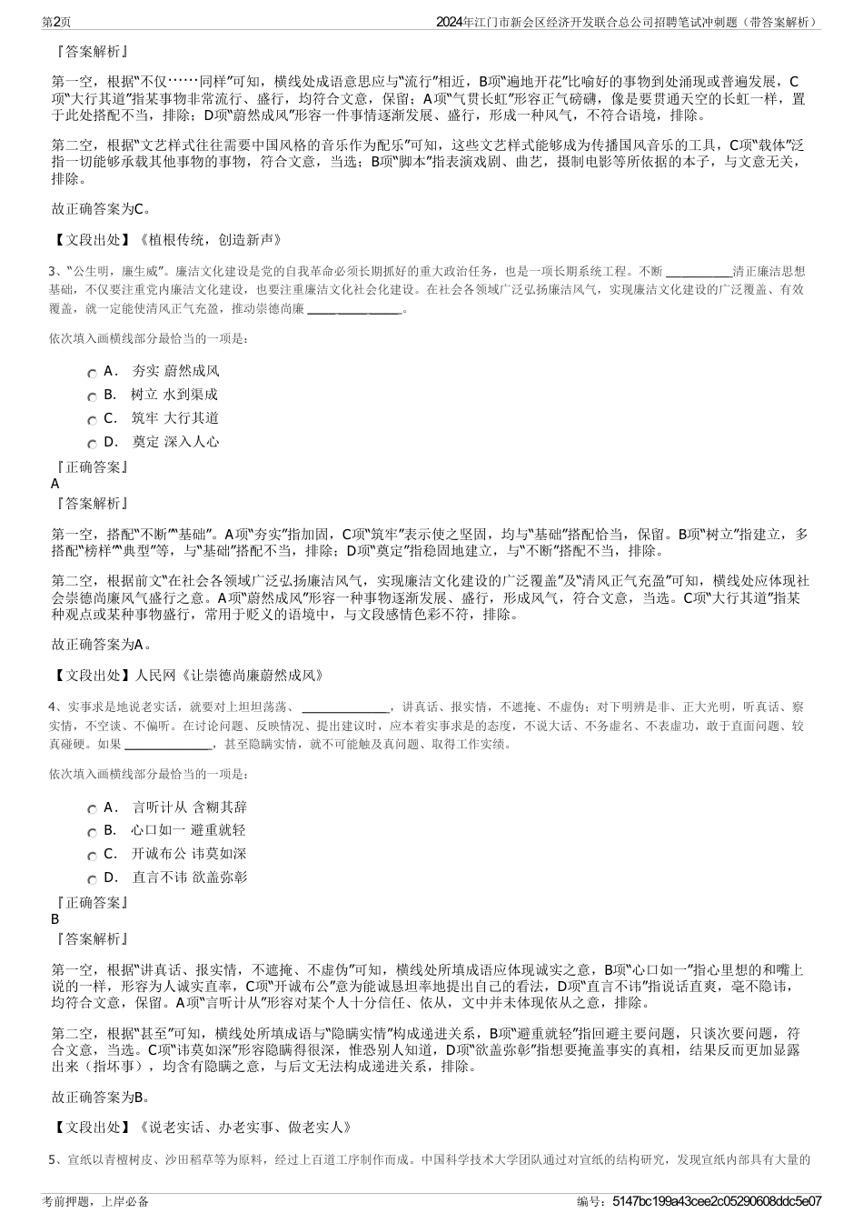 2024年江门市新会区经济开发联合总公司招聘笔试冲刺题（带答案解析）_第2页