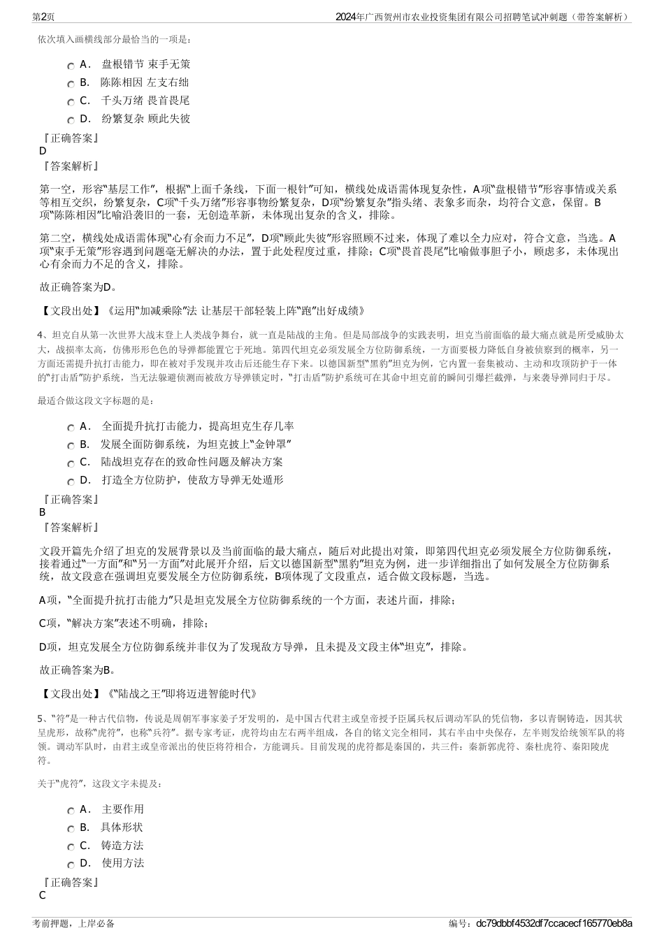 2024年广西贺州市农业投资集团有限公司招聘笔试冲刺题（带答案解析）_第2页