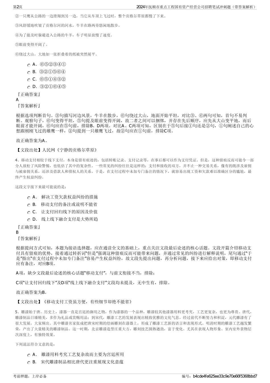 2024年抚顺市重点工程国有资产经营公司招聘笔试冲刺题（带答案解析）_第2页