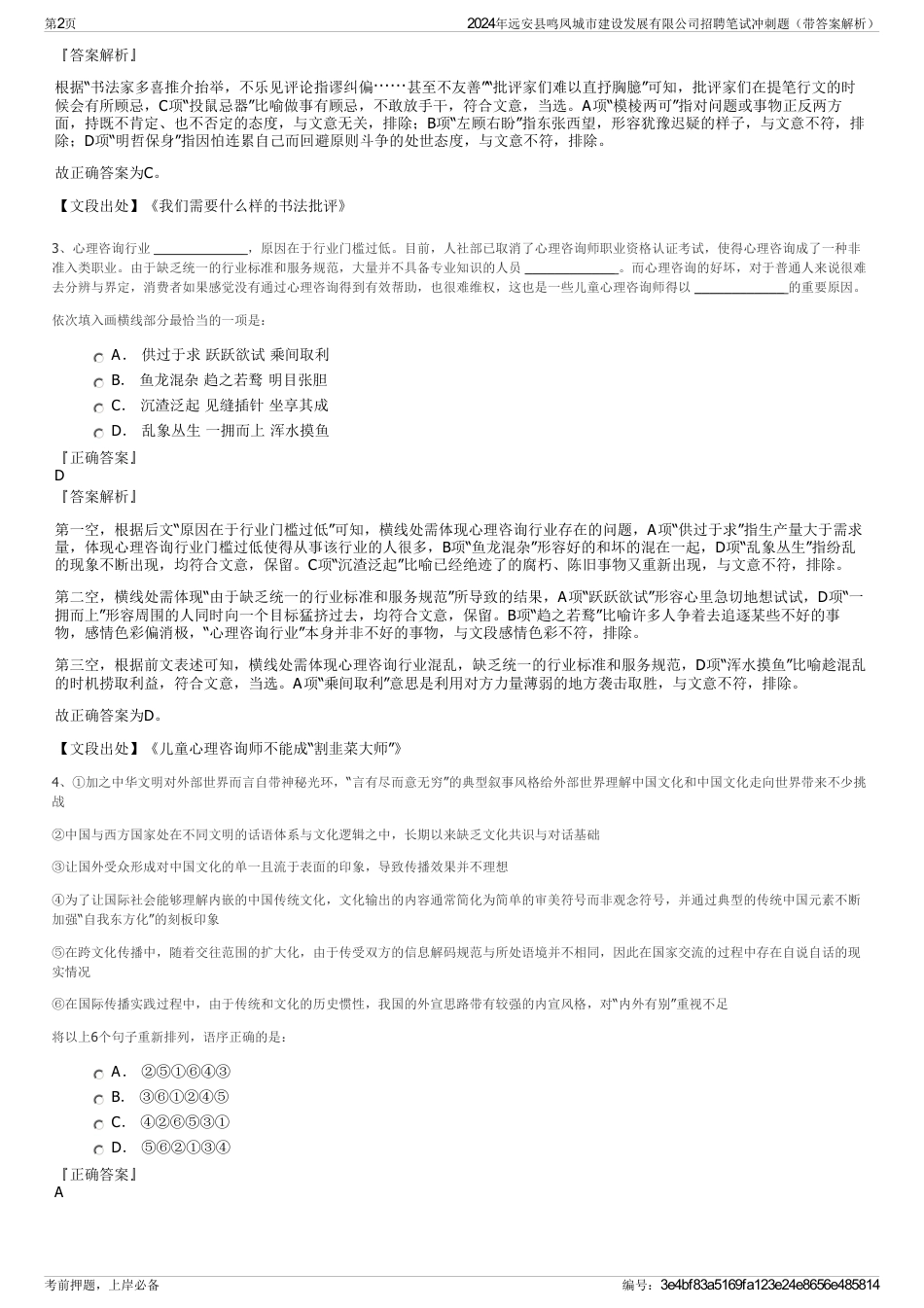 2024年远安县鸣凤城市建设发展有限公司招聘笔试冲刺题（带答案解析）_第2页