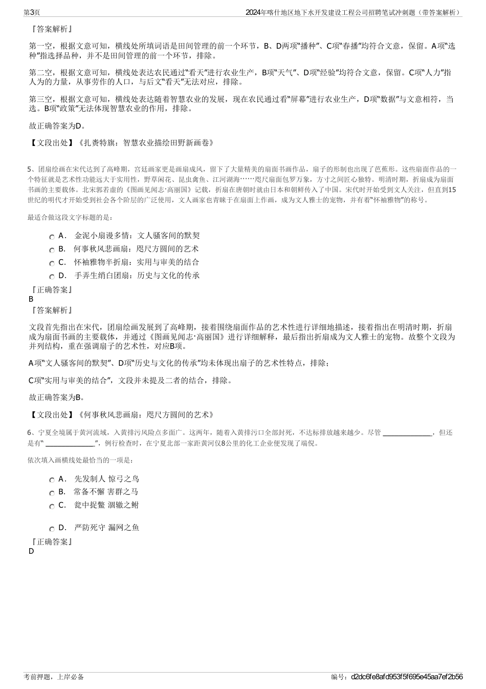2024年喀什地区地下水开发建设工程公司招聘笔试冲刺题（带答案解析）_第3页