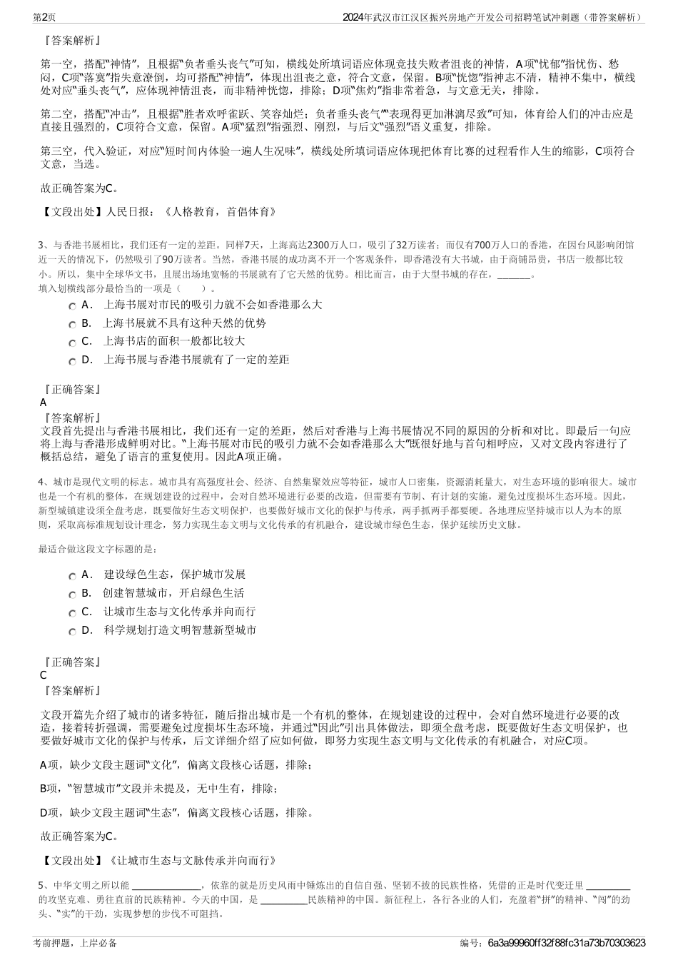 2024年武汉市江汉区振兴房地产开发公司招聘笔试冲刺题（带答案解析）_第2页