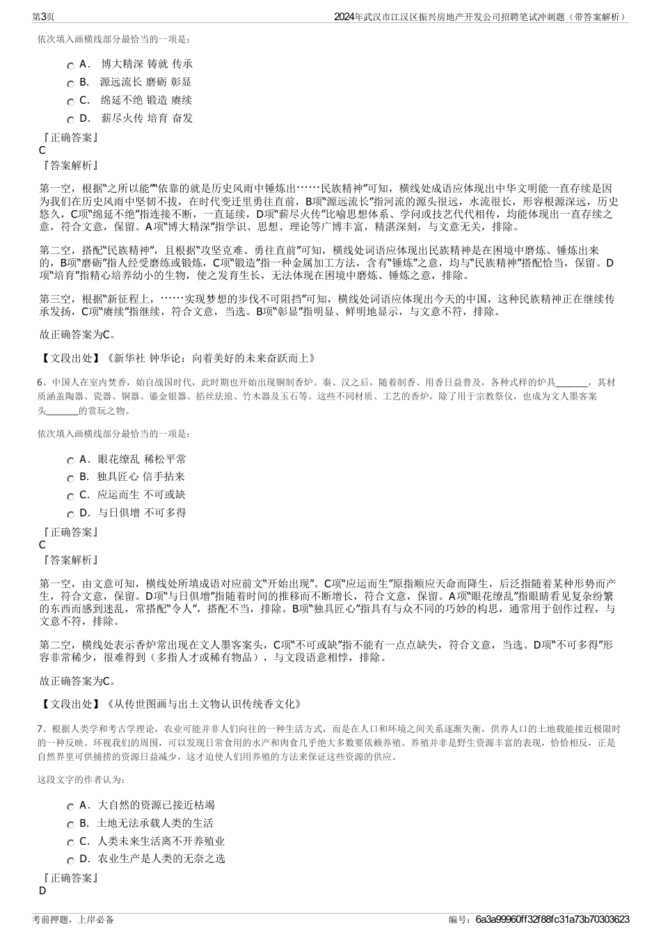 2024年武汉市江汉区振兴房地产开发公司招聘笔试冲刺题（带答案解析）_第3页