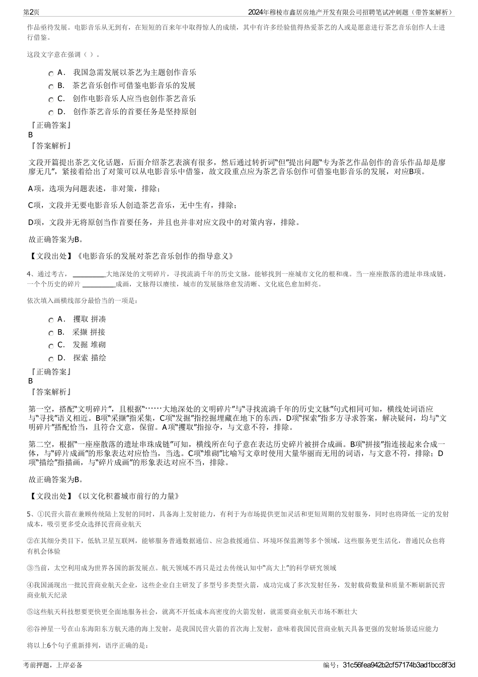 2024年穆棱市鑫居房地产开发有限公司招聘笔试冲刺题（带答案解析）_第2页