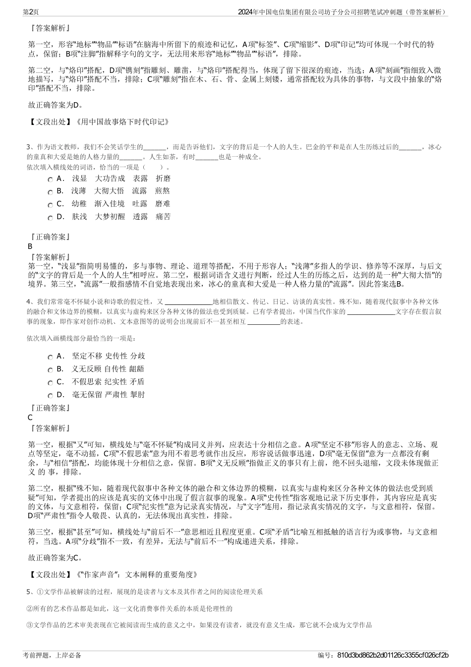 2024年中国电信集团有限公司坊子分公司招聘笔试冲刺题（带答案解析）_第2页