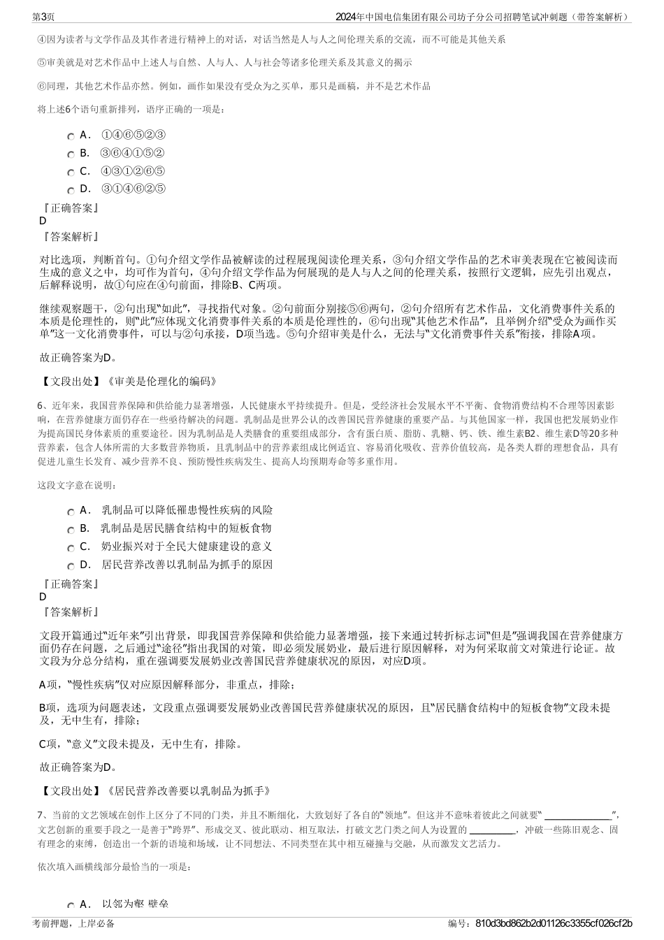 2024年中国电信集团有限公司坊子分公司招聘笔试冲刺题（带答案解析）_第3页