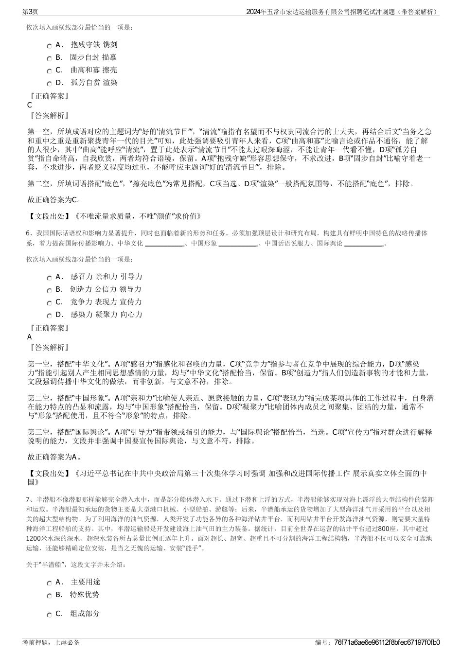 2024年五常市宏达运输服务有限公司招聘笔试冲刺题（带答案解析）_第3页