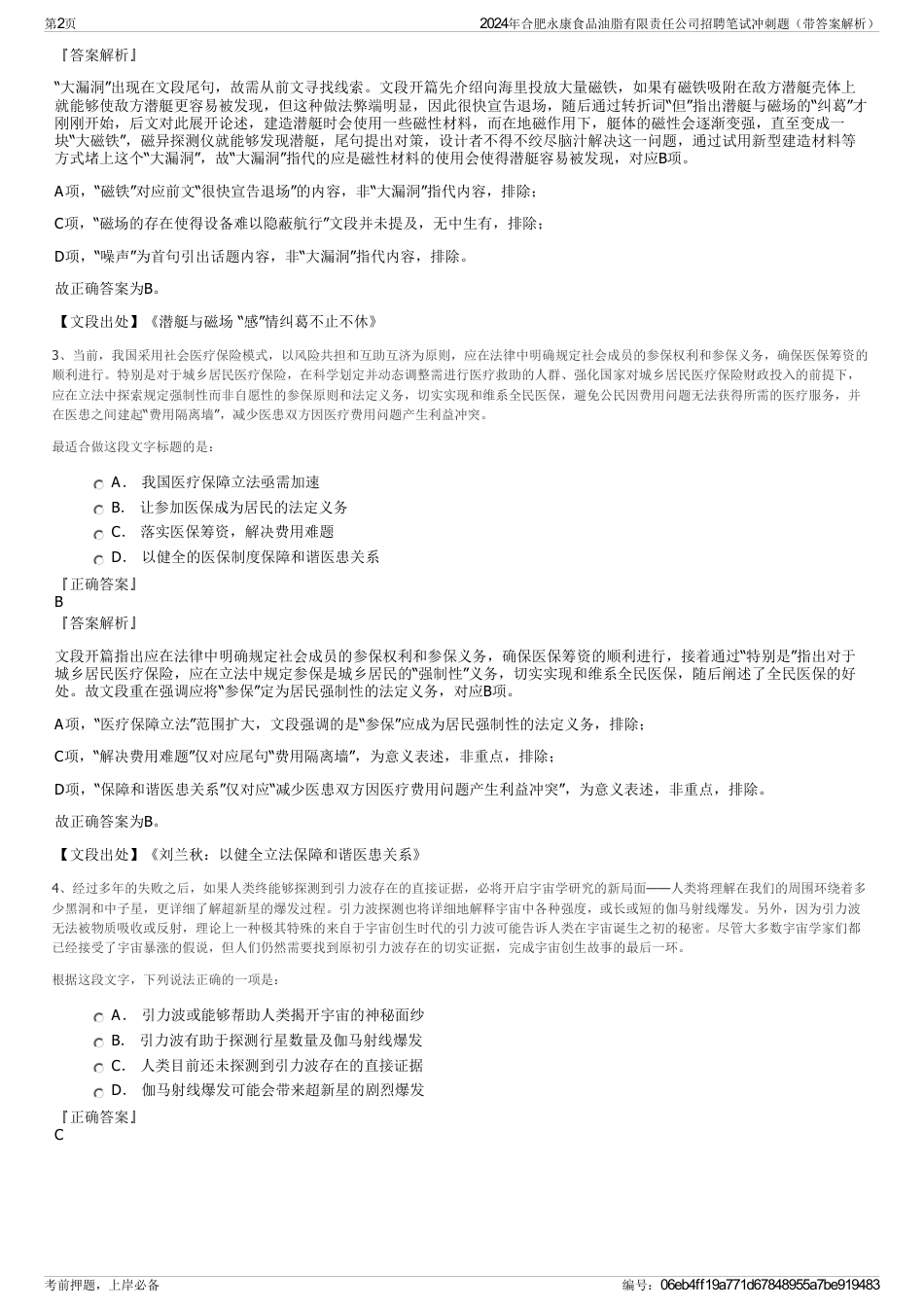2024年合肥永康食品油脂有限责任公司招聘笔试冲刺题（带答案解析）_第2页