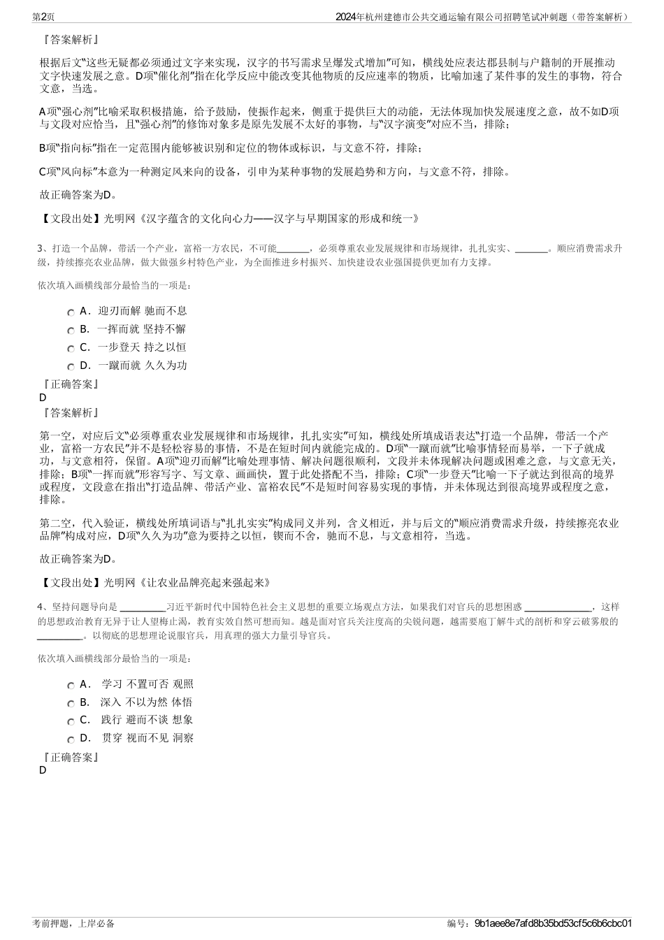 2024年杭州建德市公共交通运输有限公司招聘笔试冲刺题（带答案解析）_第2页