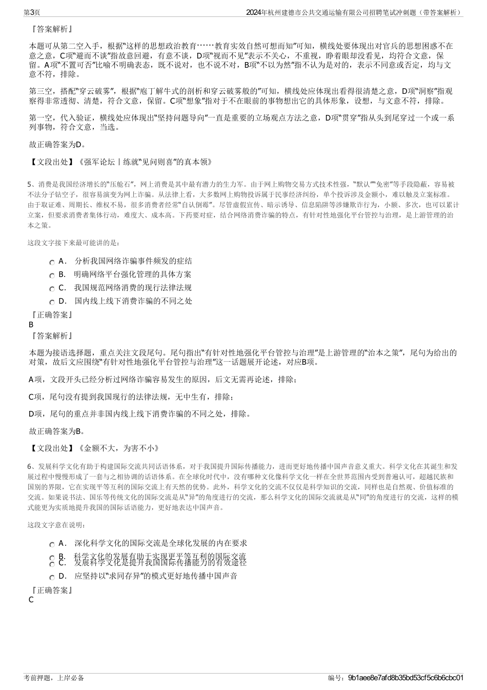 2024年杭州建德市公共交通运输有限公司招聘笔试冲刺题（带答案解析）_第3页