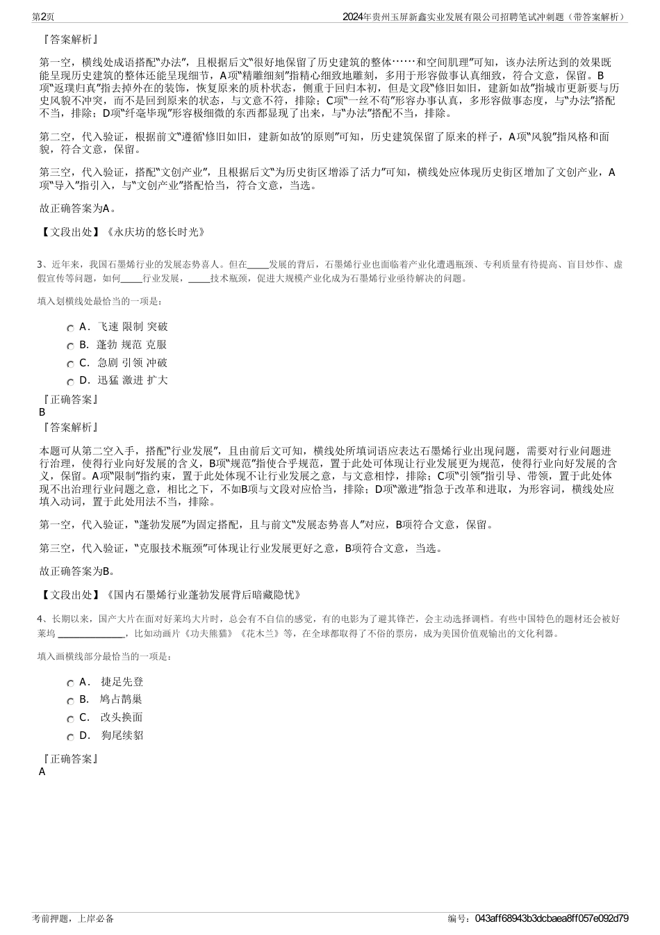 2024年贵州玉屏新鑫实业发展有限公司招聘笔试冲刺题（带答案解析）_第2页