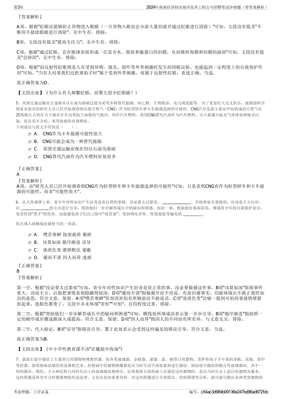 2024年珠海经济特区海洋技术工程公司招聘笔试冲刺题（带答案解析）_第3页