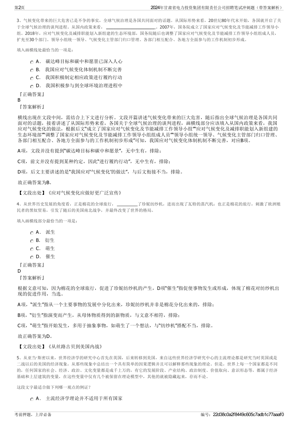 2024年甘肃省电力投资集团有限责任公司招聘笔试冲刺题（带答案解析）_第2页