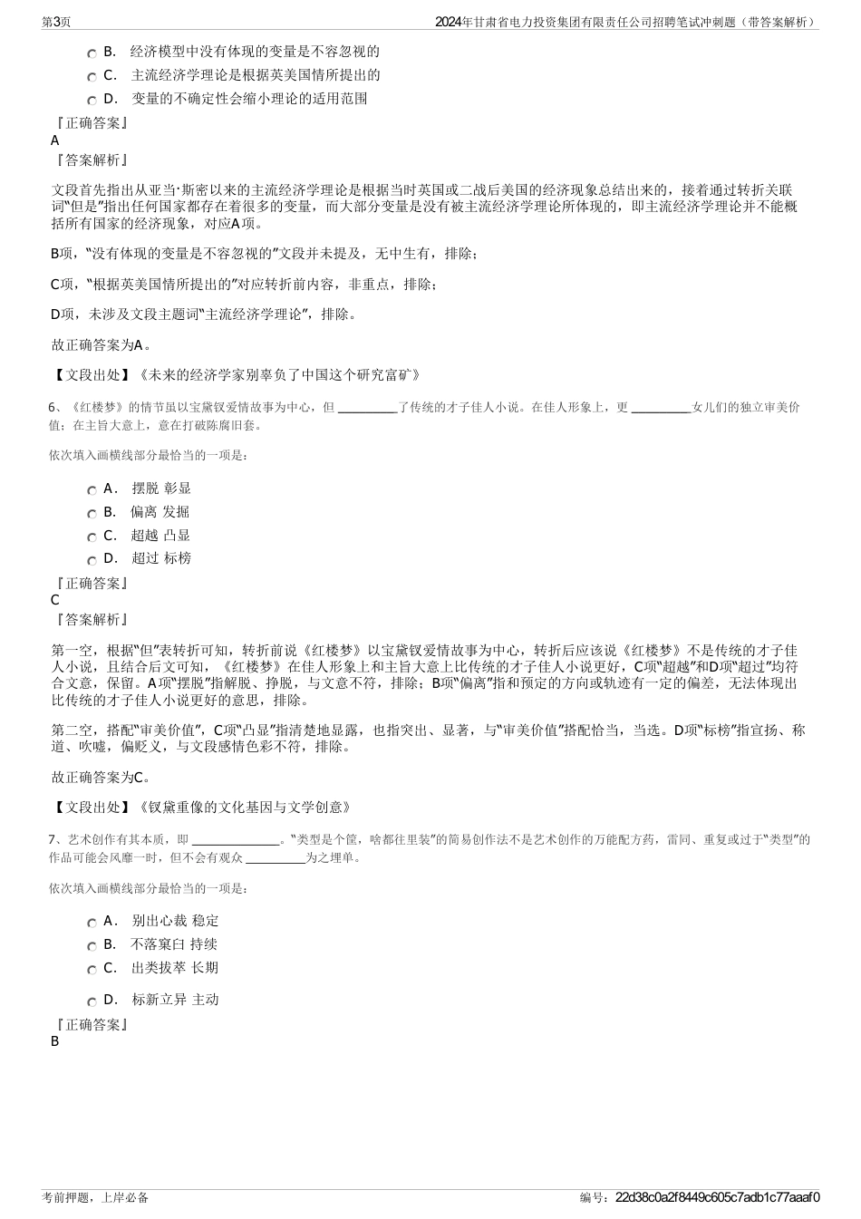 2024年甘肃省电力投资集团有限责任公司招聘笔试冲刺题（带答案解析）_第3页