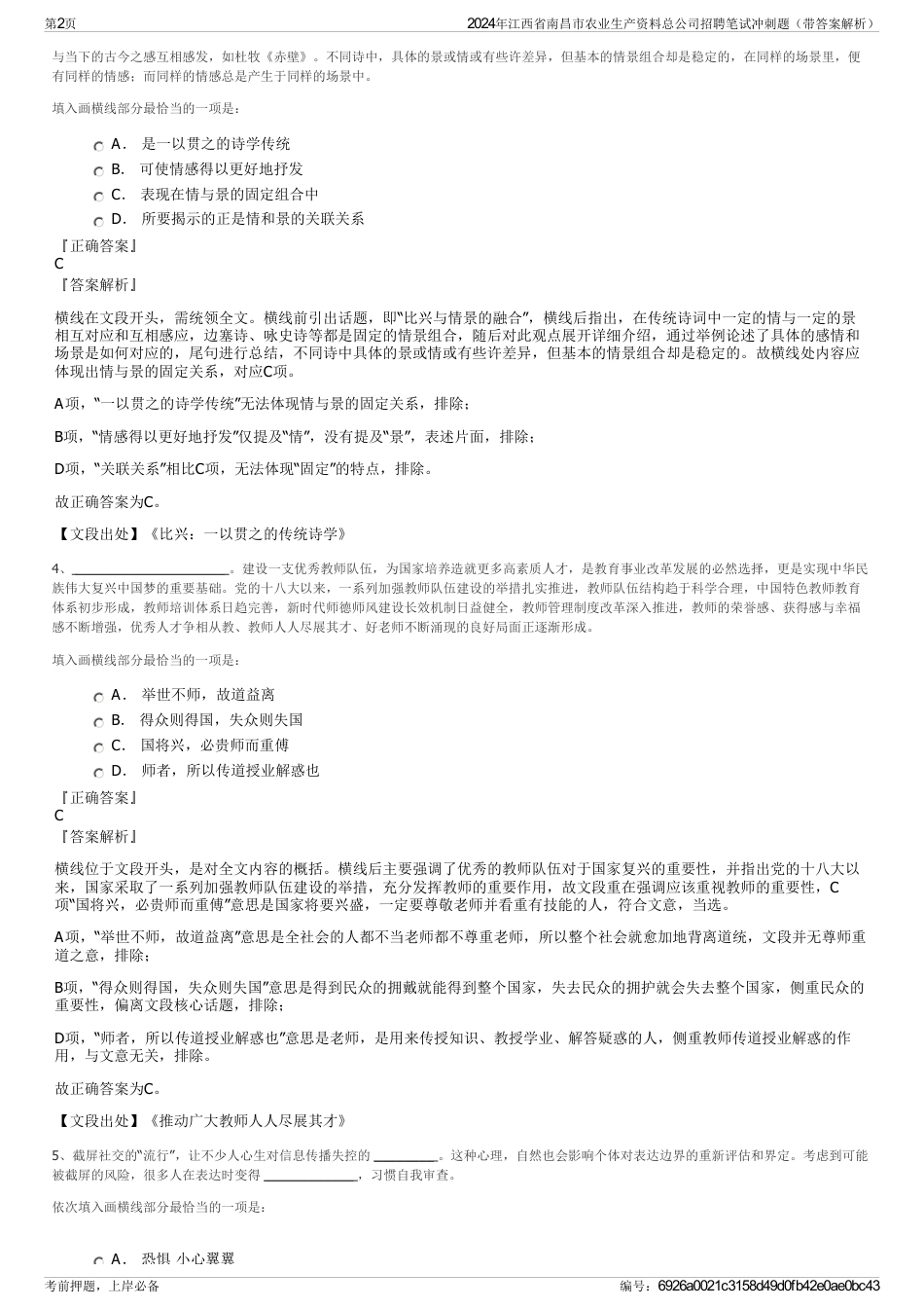 2024年江西省南昌市农业生产资料总公司招聘笔试冲刺题（带答案解析）_第2页