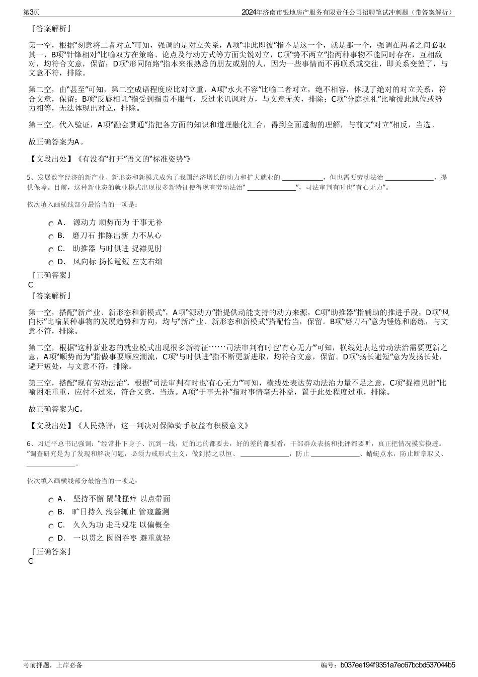 2024年济南市银地房产服务有限责任公司招聘笔试冲刺题（带答案解析）_第3页