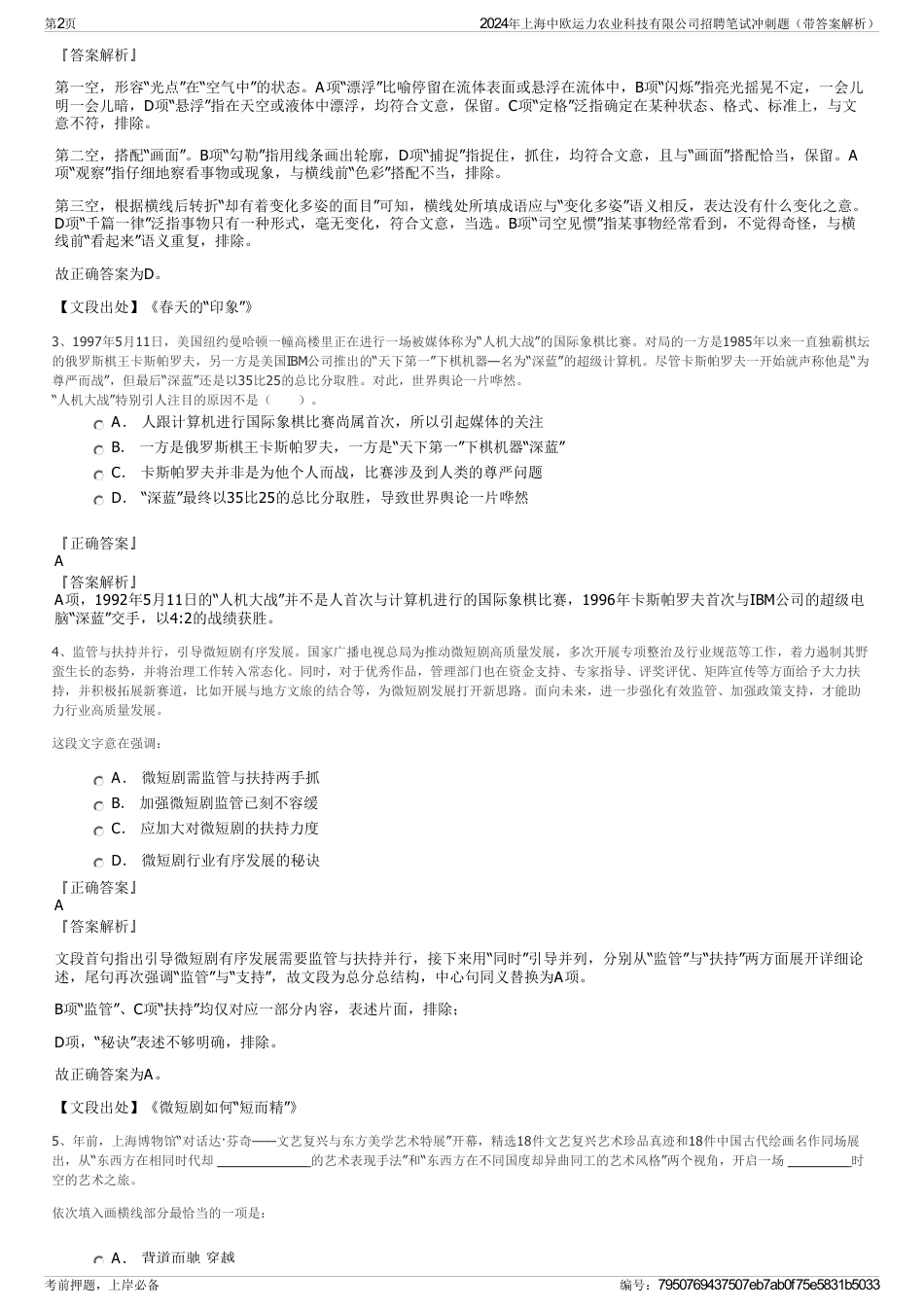 2024年上海中欧运力农业科技有限公司招聘笔试冲刺题（带答案解析）_第2页