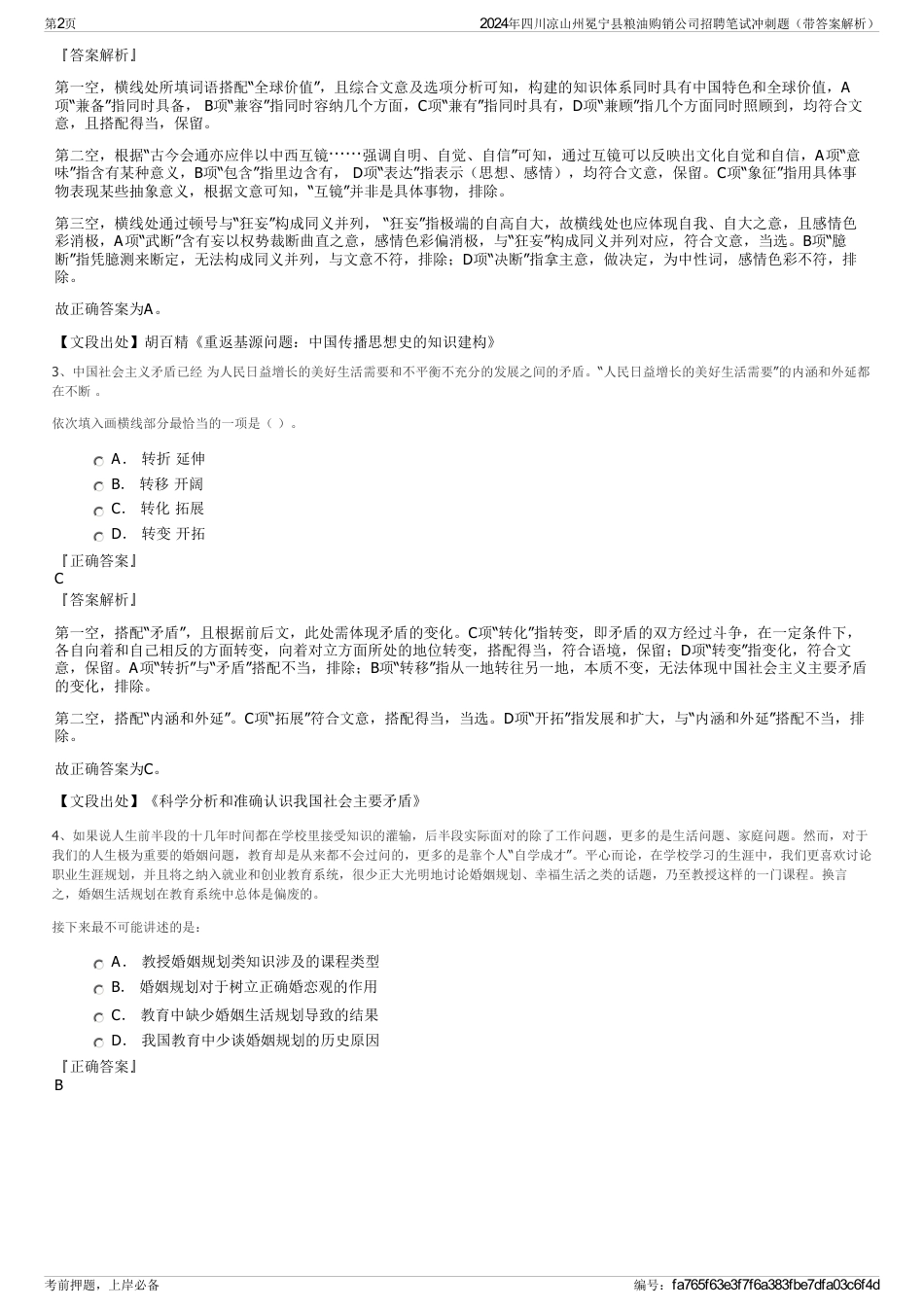 2024年四川凉山州冕宁县粮油购销公司招聘笔试冲刺题（带答案解析）_第2页