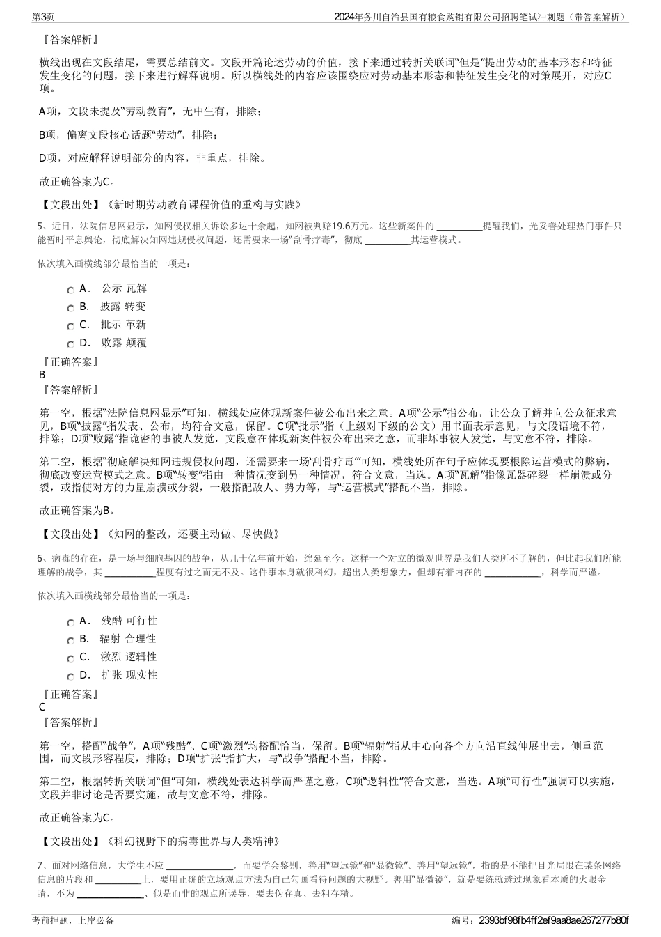 2024年务川自治县国有粮食购销有限公司招聘笔试冲刺题（带答案解析）_第3页