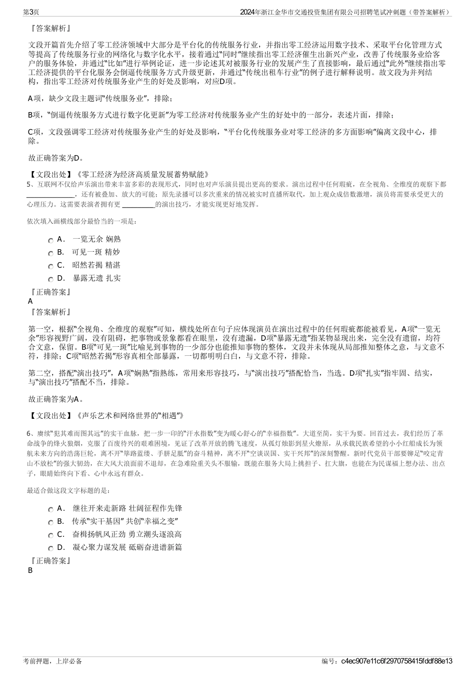 2024年浙江金华市交通投资集团有限公司招聘笔试冲刺题（带答案解析）_第3页