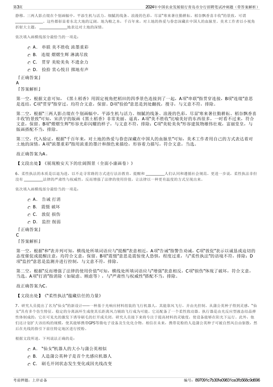 2024年中国农业发展银行青岛市分行招聘笔试冲刺题（带答案解析）_第3页