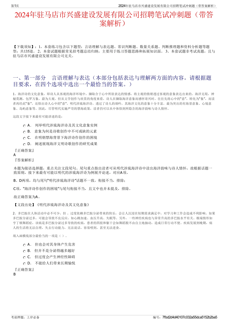 2024年驻马店市兴盛建设发展有限公司招聘笔试冲刺题（带答案解析）_第1页