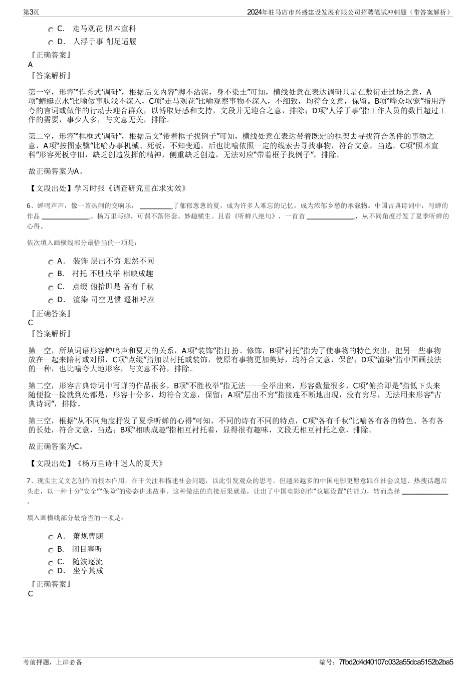 2024年驻马店市兴盛建设发展有限公司招聘笔试冲刺题（带答案解析）_第3页