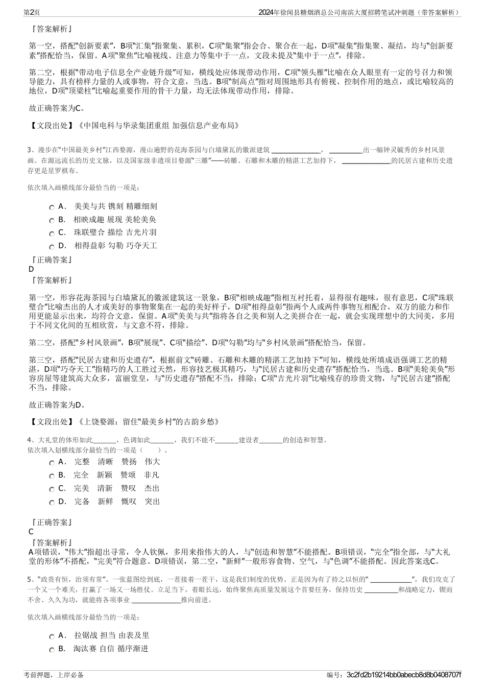 2024年徐闻县糖烟酒总公司南滨大厦招聘笔试冲刺题（带答案解析）_第2页