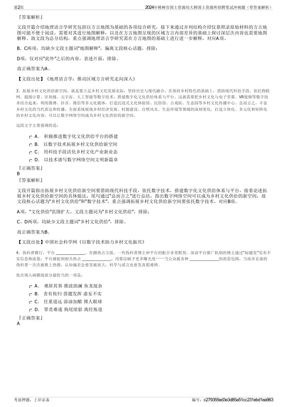 2024年樟树市国土资源局大桥国土资源所招聘笔试冲刺题（带答案解析）_第2页