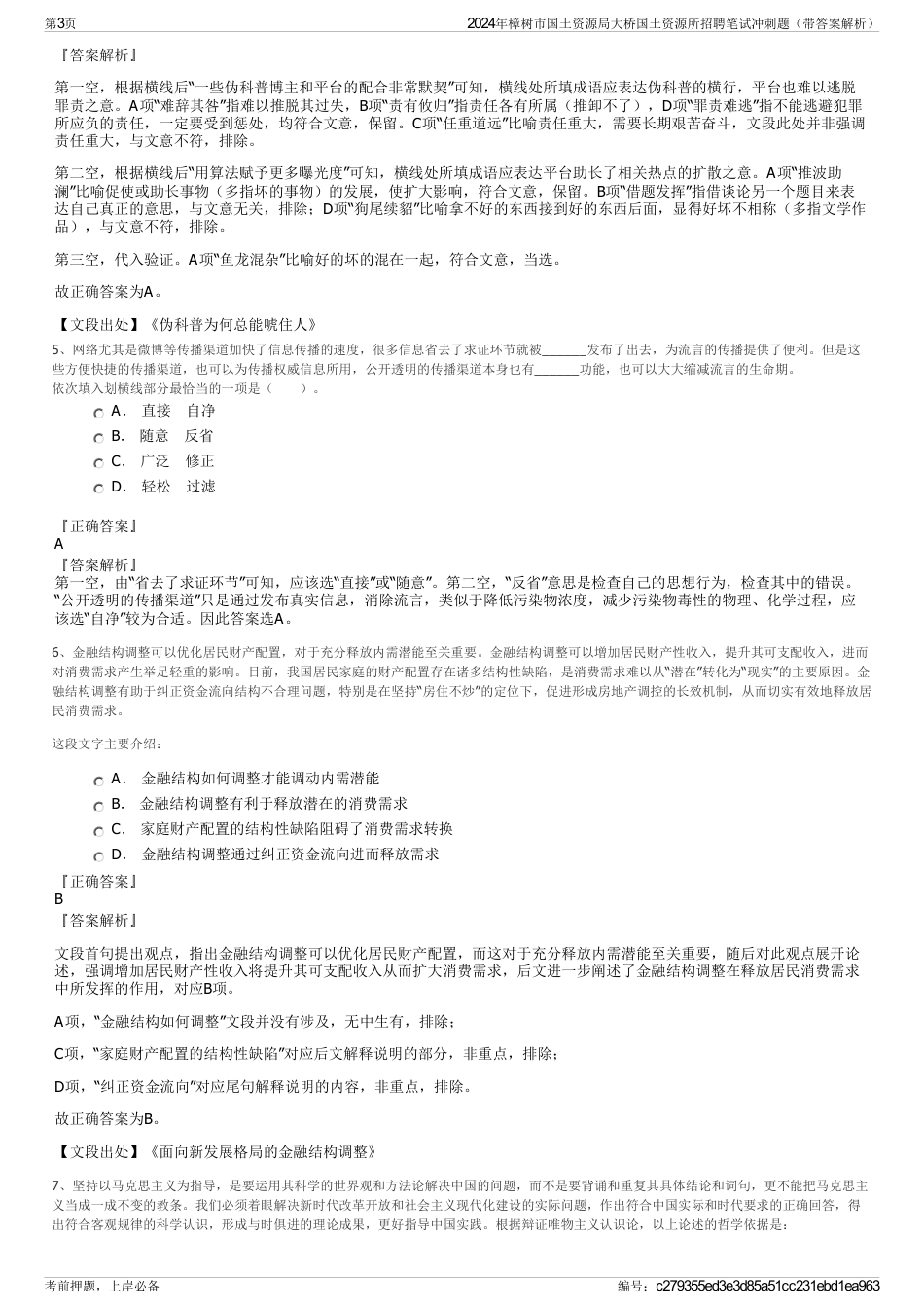 2024年樟树市国土资源局大桥国土资源所招聘笔试冲刺题（带答案解析）_第3页